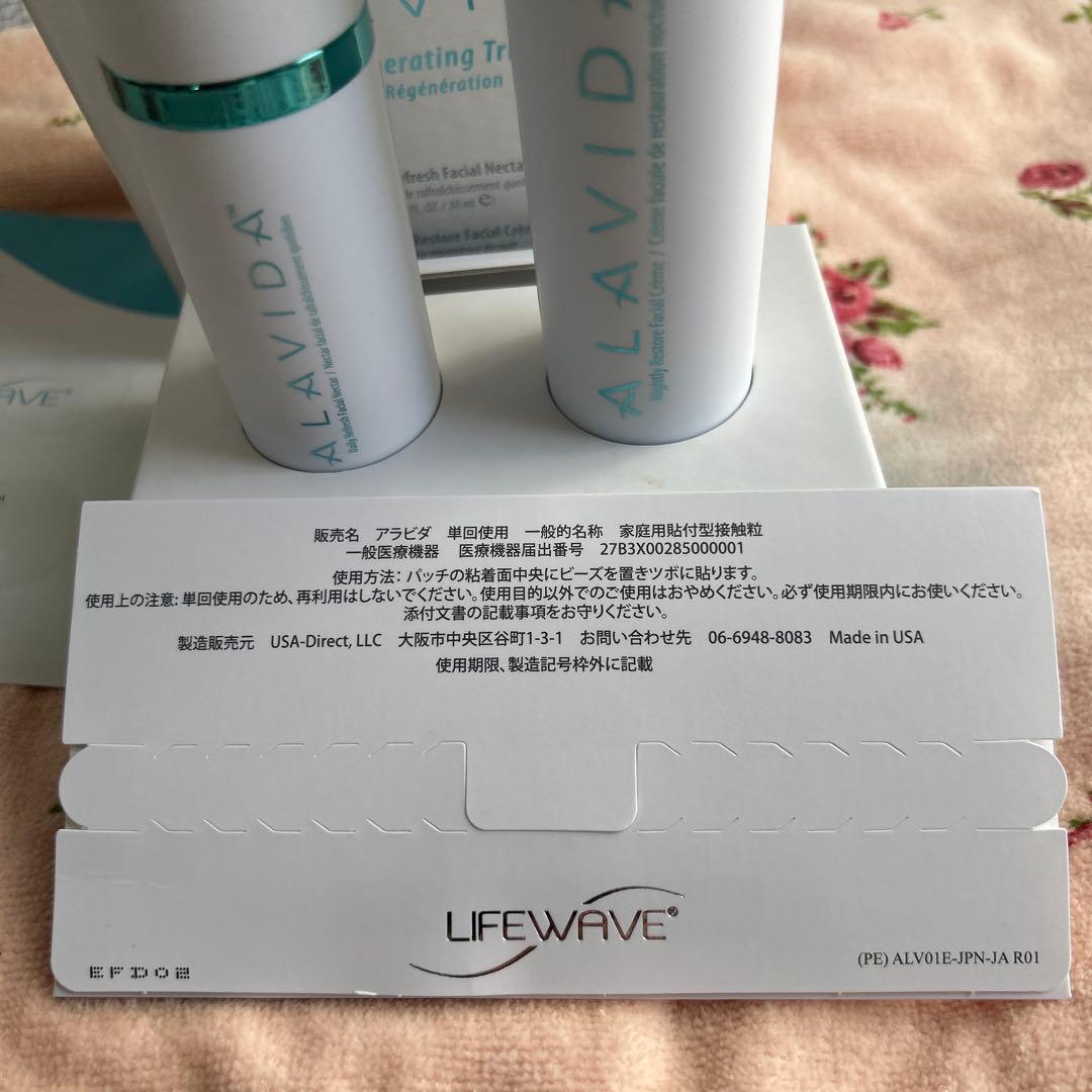 ライフウェーブ アラビタ30枚未開封とアラビタデイリー　ナイトリーリストアセット