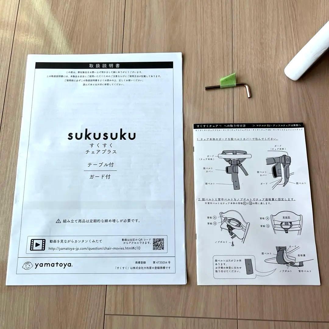 美品　大和屋　すくすくチェアプラス　テーブル、ガード、セーフティチェアベルト付