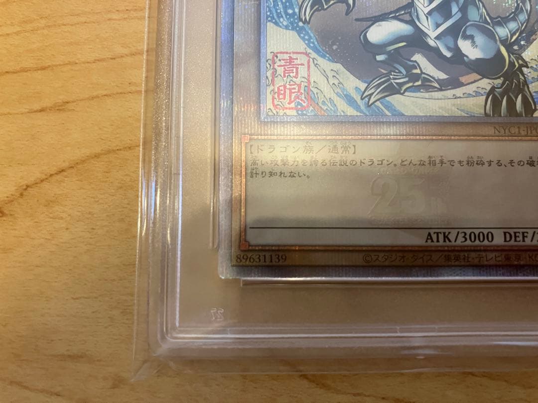 【激レア】25thリザードン&25th浮世絵ブルーアイズ連番【PSA10】