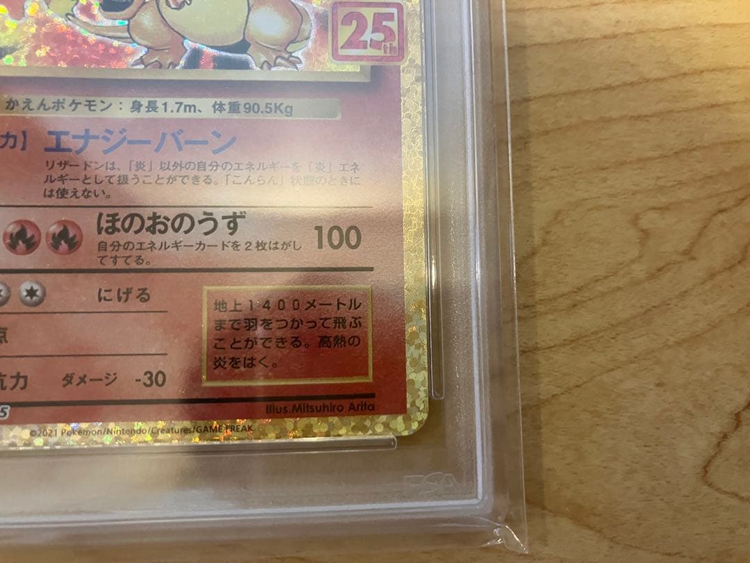 【激レア】25thリザードン&25th浮世絵ブルーアイズ連番【PSA10】