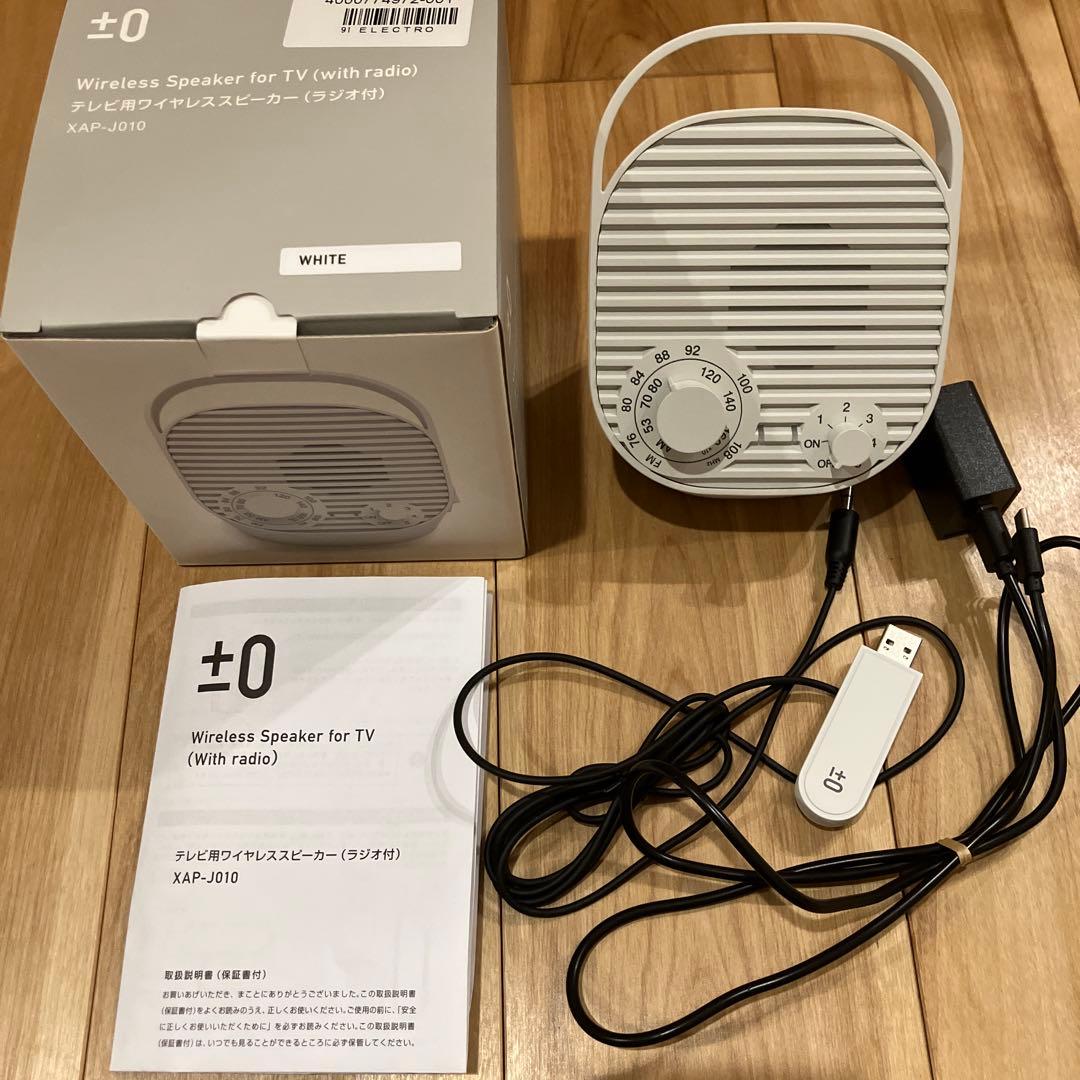 ±0 ワイヤレススピーカー XAP-J010 ホワイト