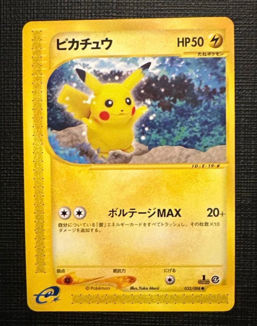 カードe 5弾　ピカチュウ