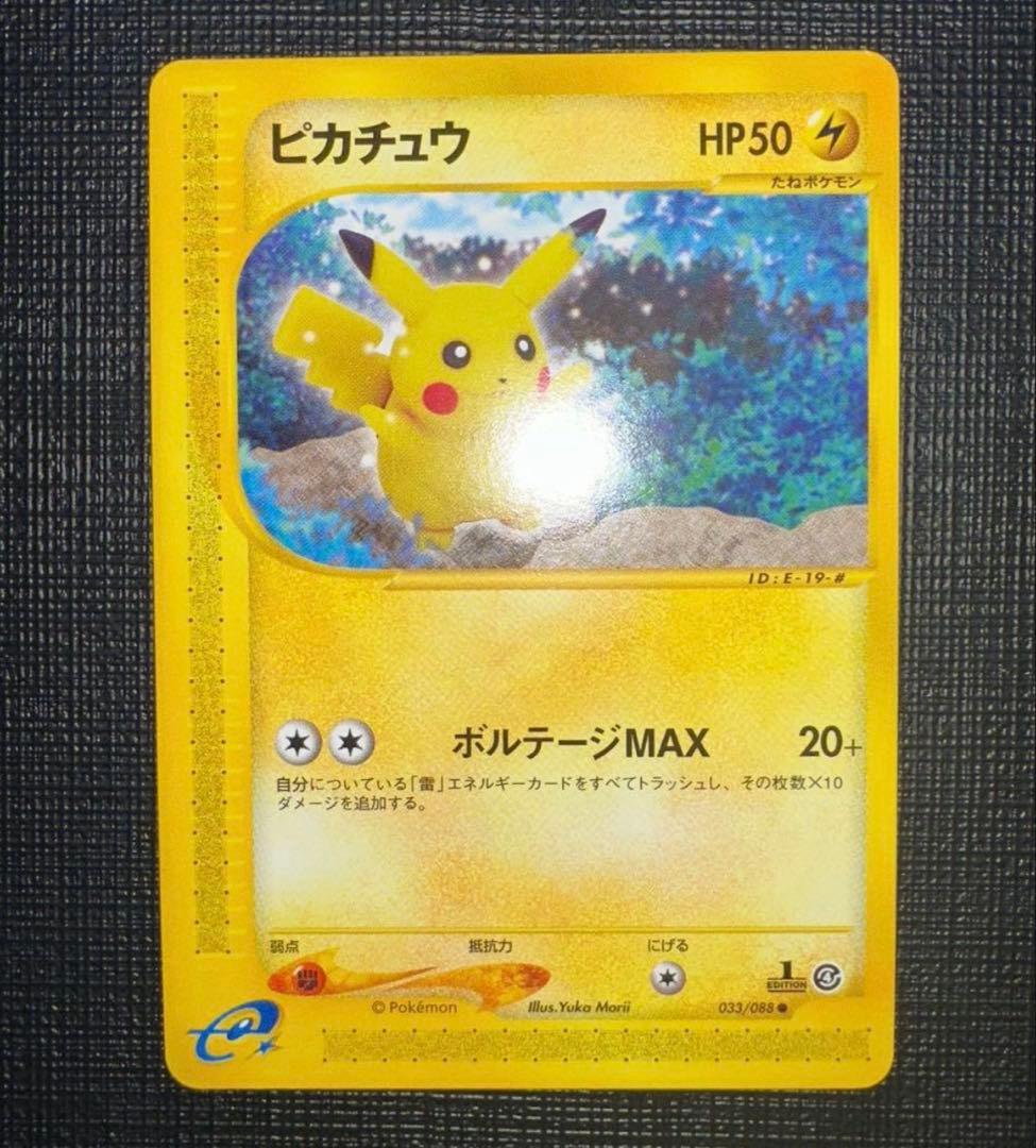 カードe 5弾　ピカチュウ