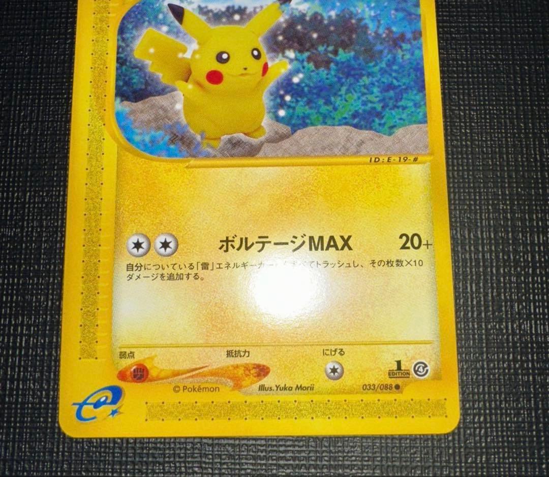 カードe 5弾　ピカチュウ