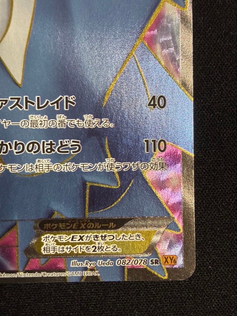 ラティオスEX SR XY6 エメラルドブレイク 082/078