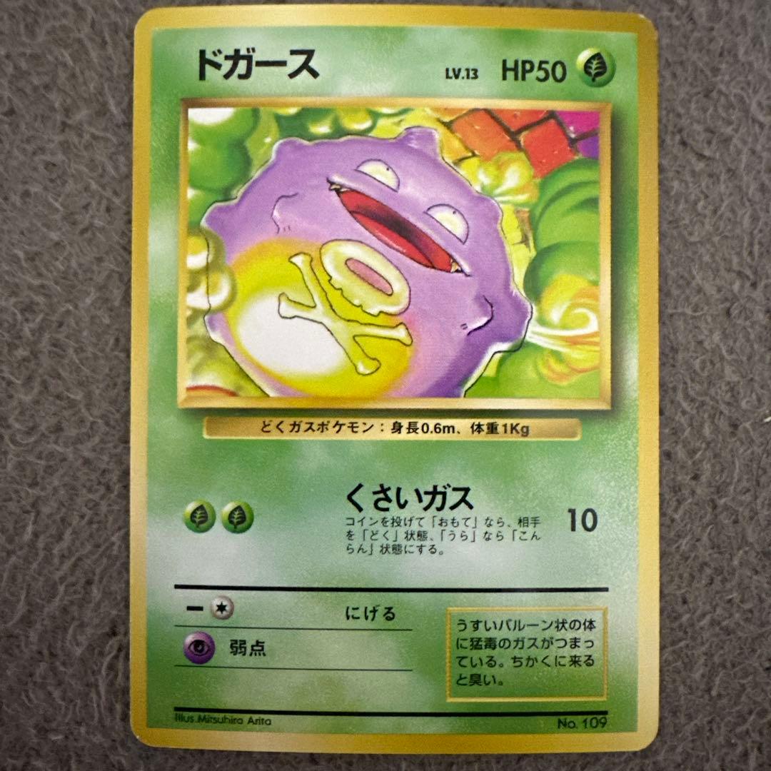 ポケモンカード 旧裏 初版 マークなし ドガース HP50 No.109