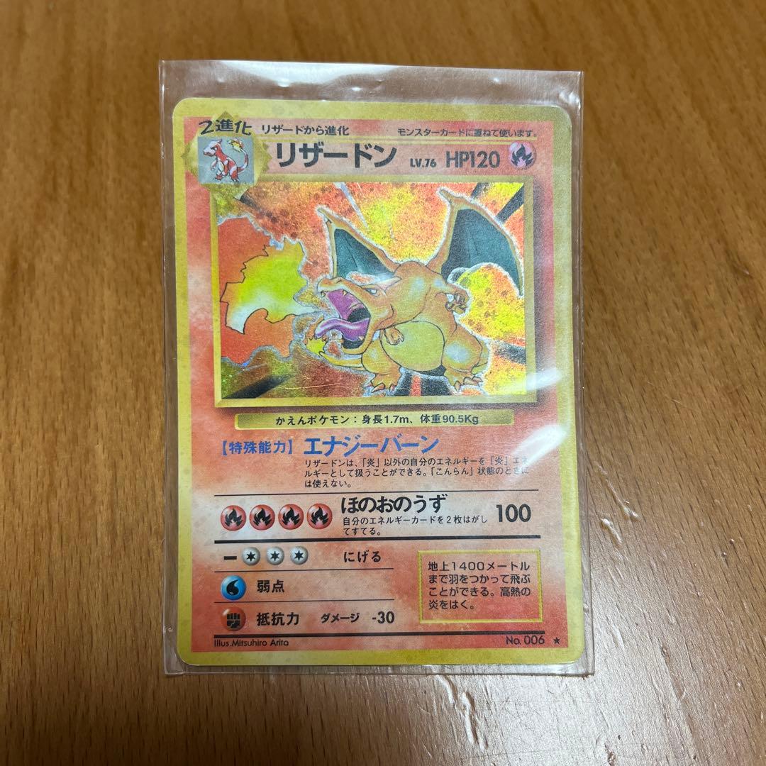 リザードン ★ 第1弾拡張パック　旧裏　かえんリザードン