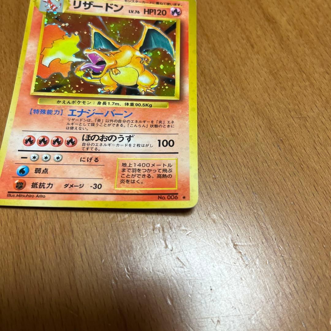 リザードン ★ 第1弾拡張パック　旧裏　かえんリザードン