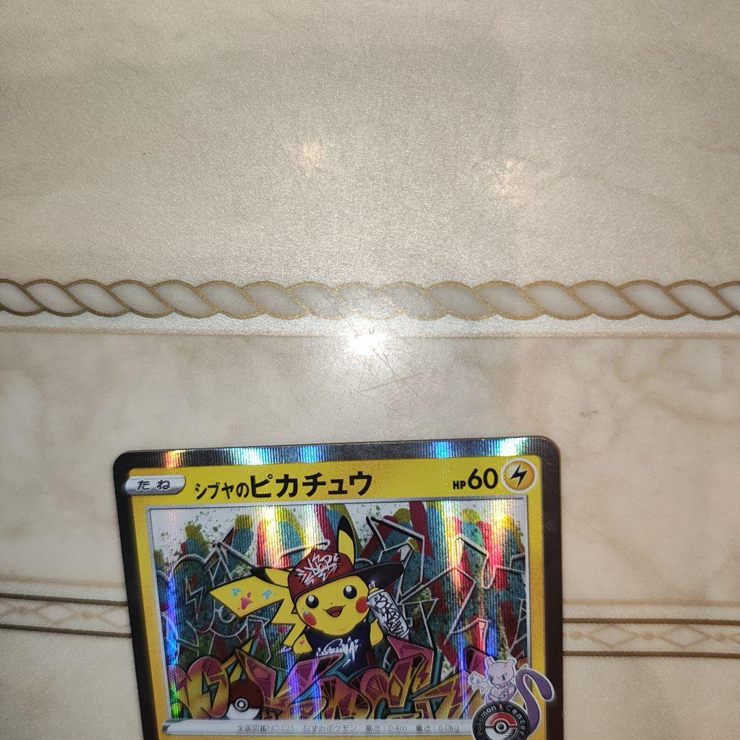 シブヤのピカチュウ　プロモ　ポケモンカード