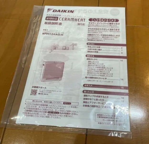 ダイキン DAIKIN ハイブリッドセラムヒート 送料無料