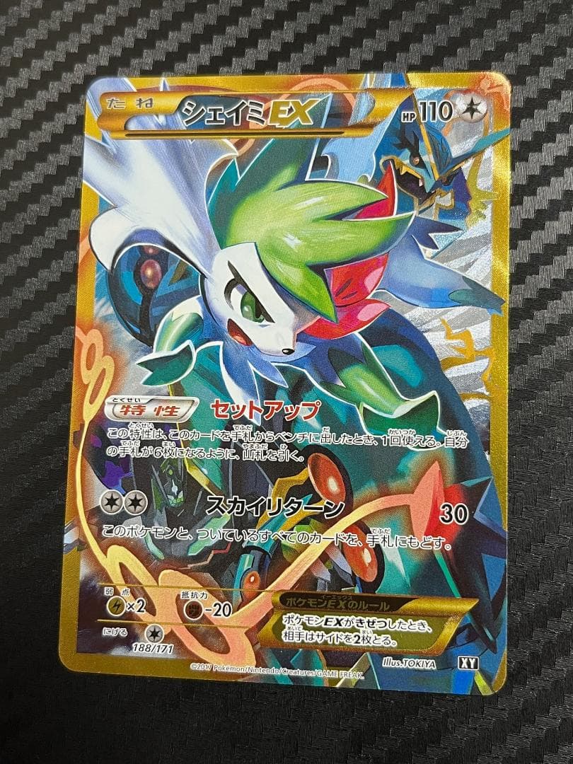 シェイミEX UR XY 188/171　セットアップ　ポケモンカード ポケカ