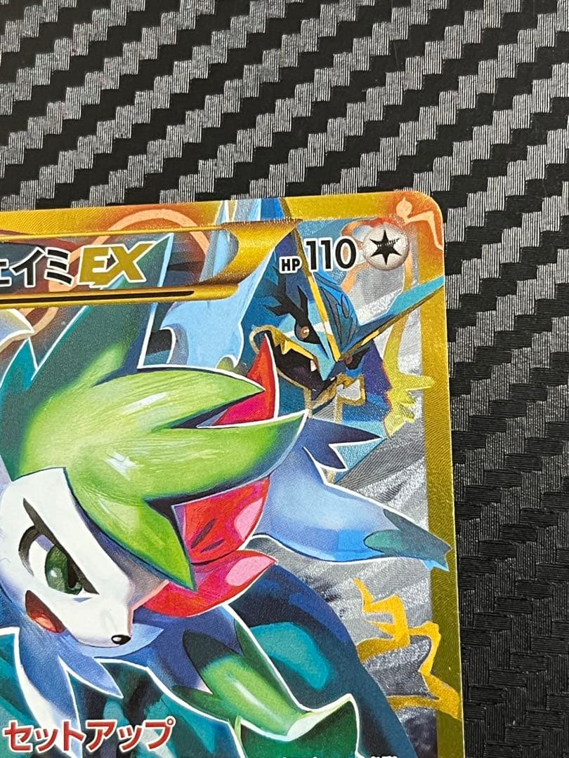 シェイミEX UR XY 188/171　セットアップ　ポケモンカード ポケカ