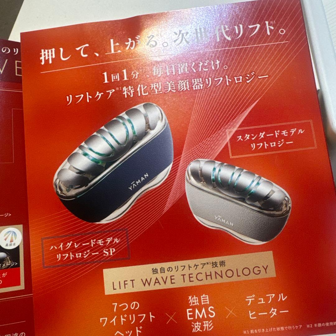 YAMANリフトロジーSP美品　ヤーマン