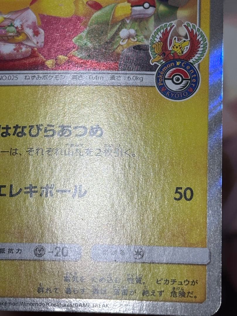 ポケモンカード引退品　お茶会ごっこピカチュウ