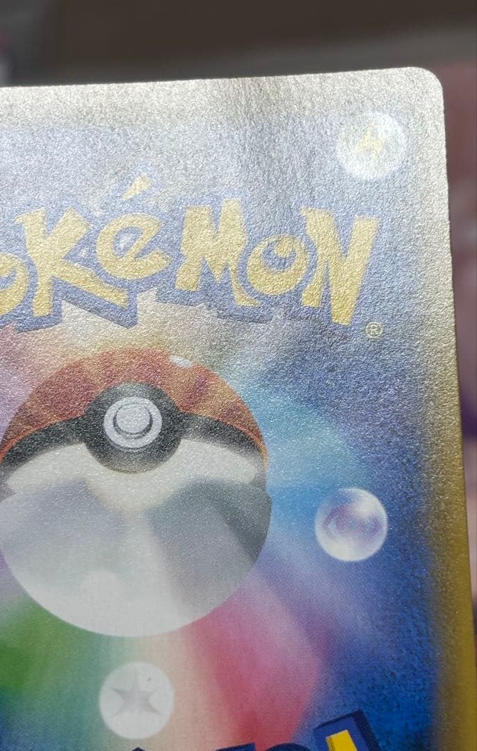 ポケモンカード引退品　お茶会ごっこピカチュウ