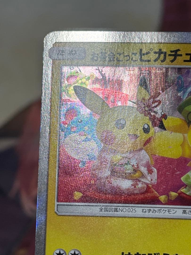 ポケモンカード引退品　お茶会ごっこピカチュウ