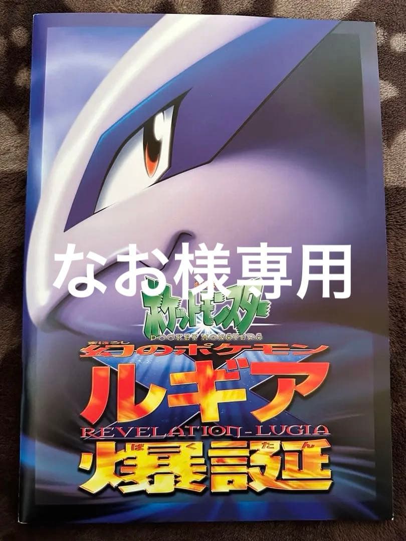 劇場版ポケットモンスター 幻のポケモン ルギア爆誕 カード付きパンフレット