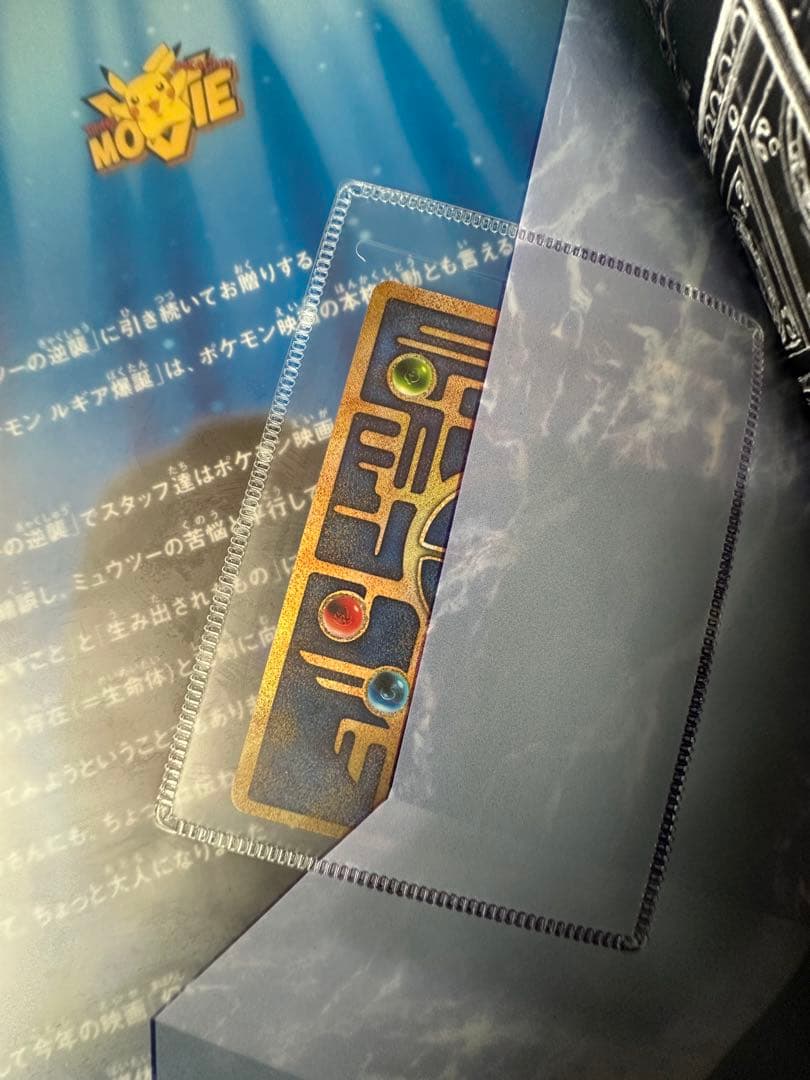 劇場版ポケットモンスター 幻のポケモン ルギア爆誕 カード付きパンフレット