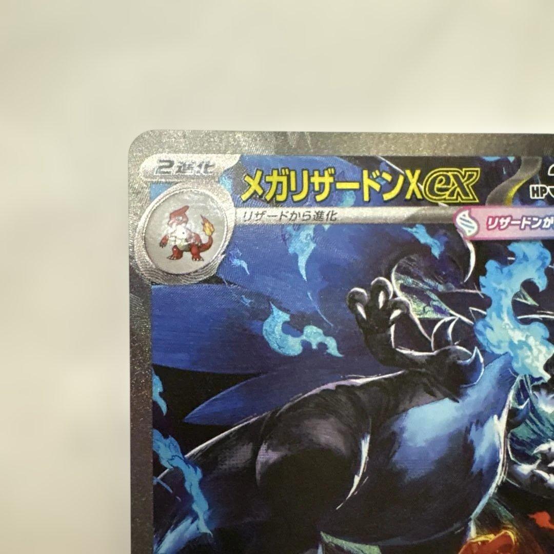 メガリザードンX ex SAR インフェルノX