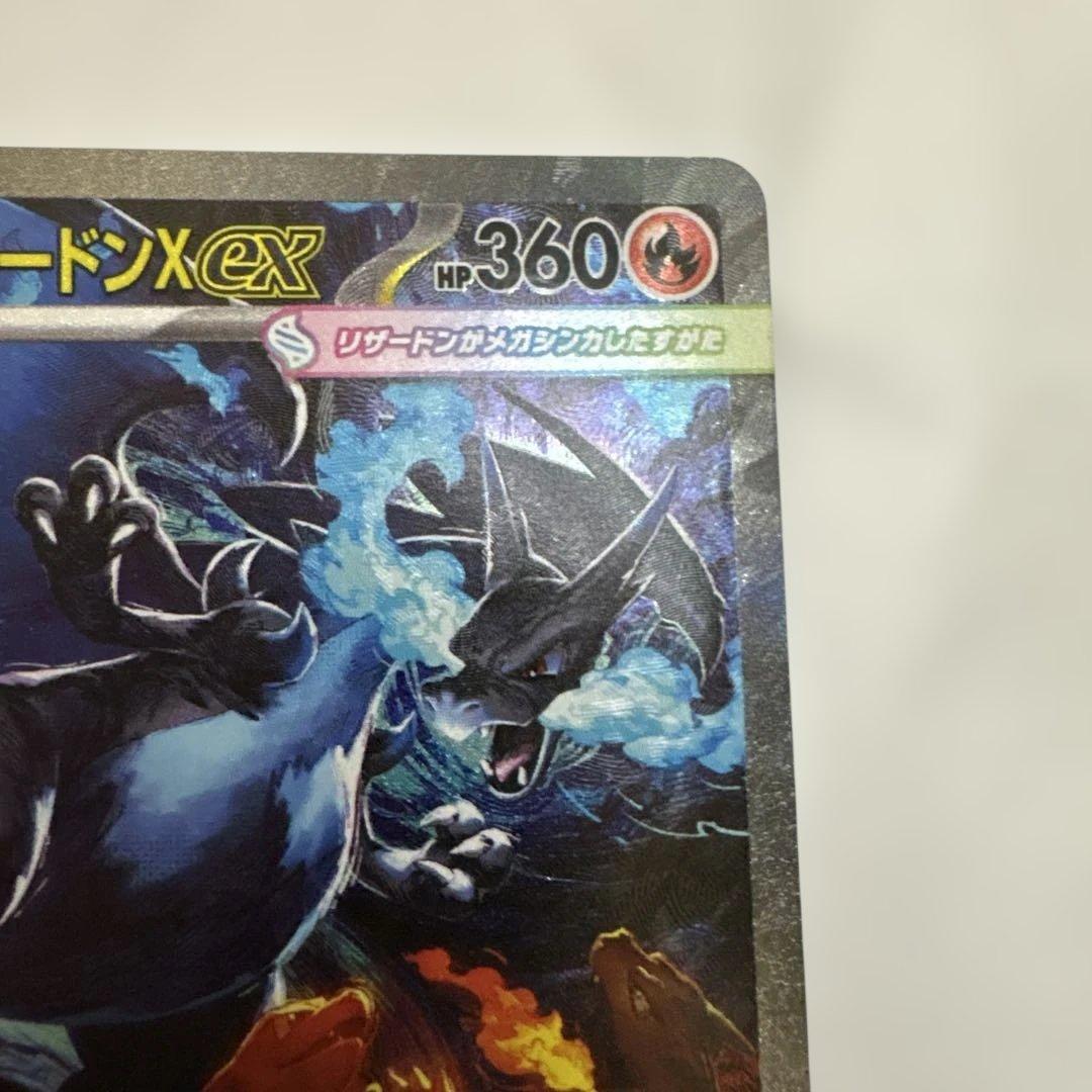 メガリザードンX ex SAR インフェルノX