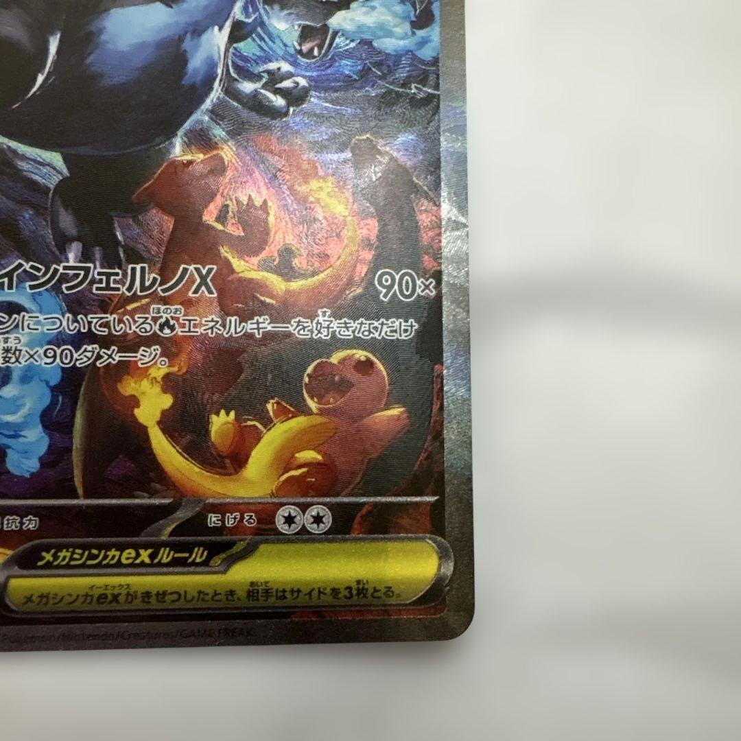 メガリザードンX ex SAR インフェルノX