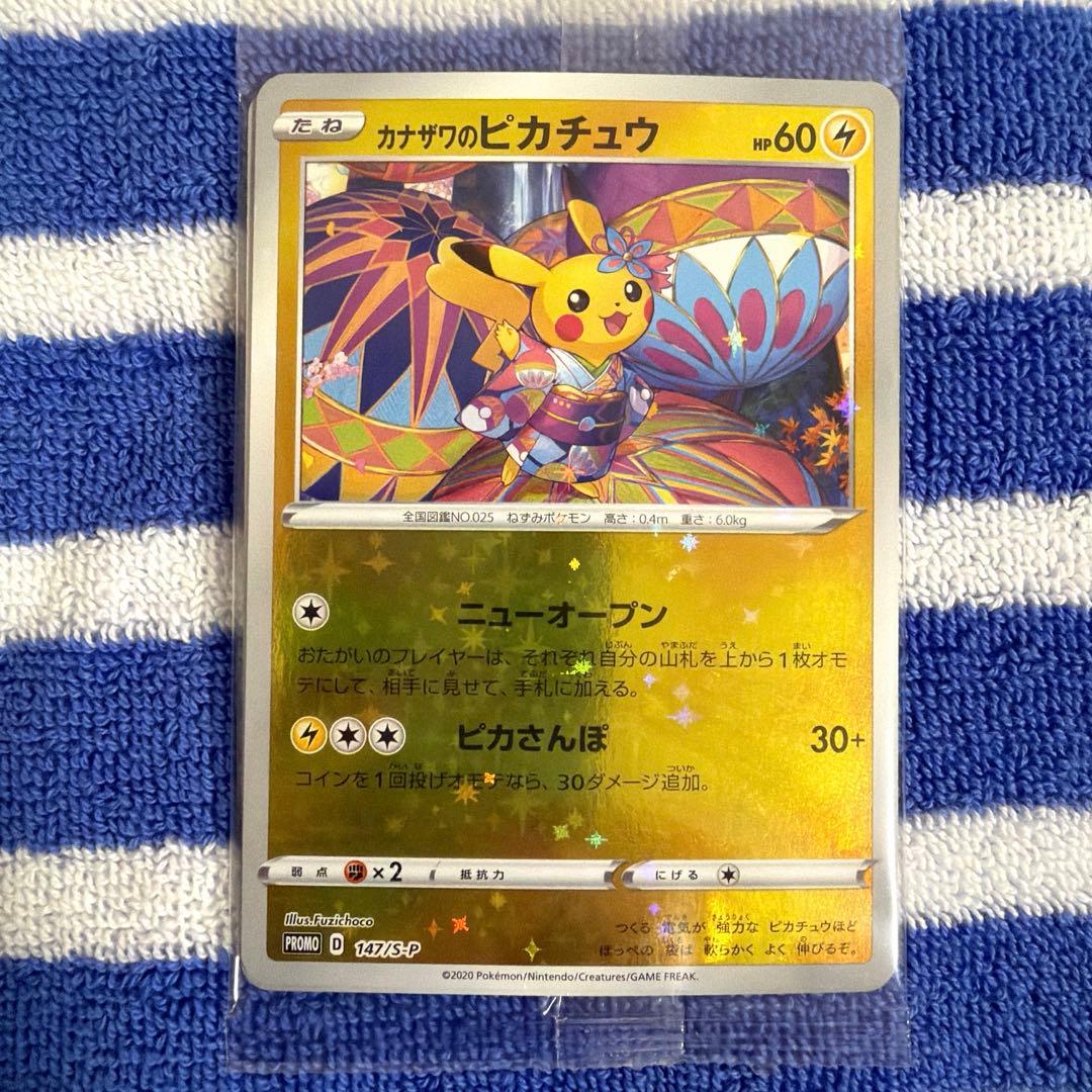 ポケモンカード カナザワのピカチュウ メッソン ミロカロス 未開封
