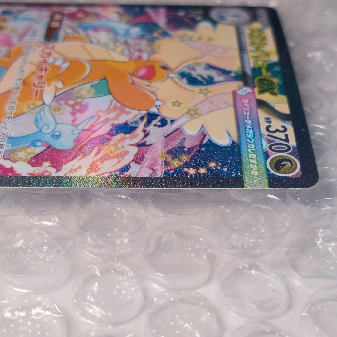 メガカイリューex SAR M2a 246/193 ケース付き B