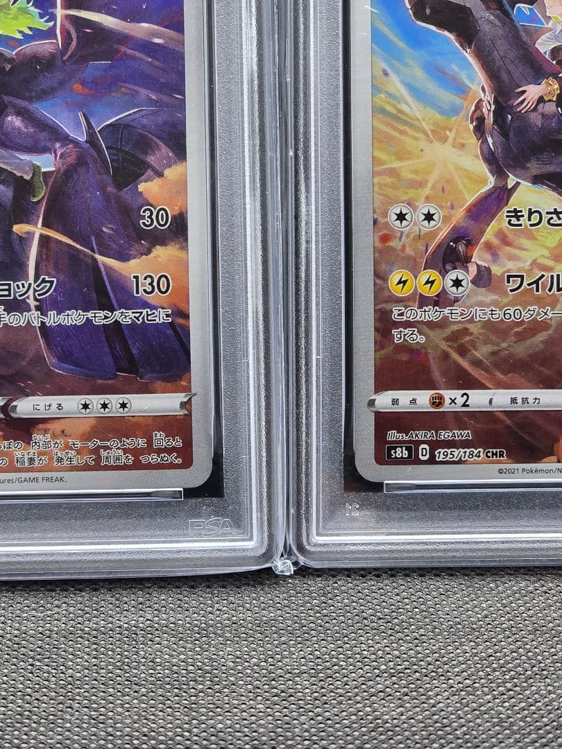 PSA10 ゼクロム【CHR】VMAXクライマックス 2枚セット