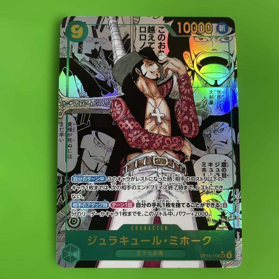 ジュラキュール・ミホーク コミパラ　即発送