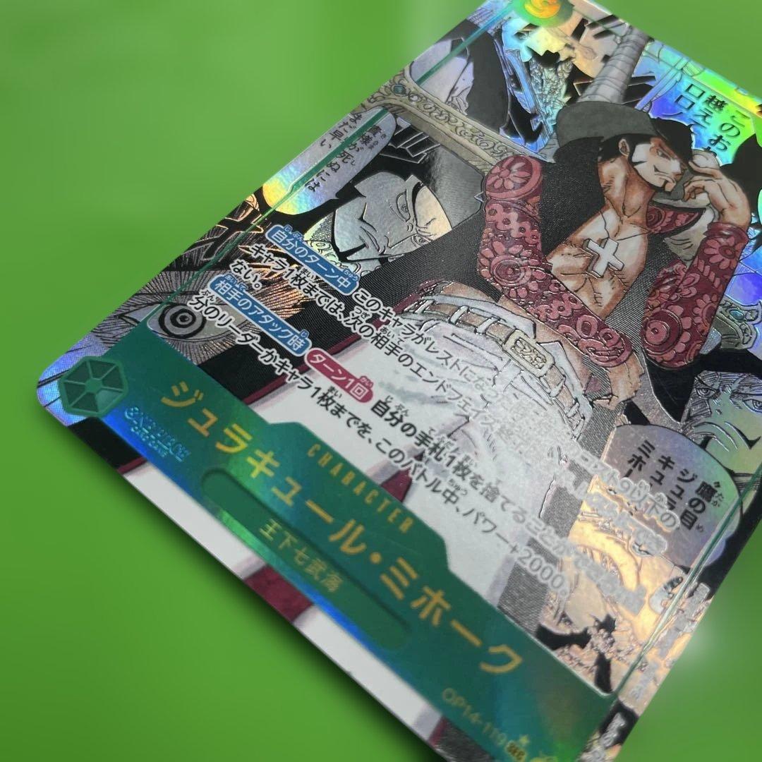 ジュラキュール・ミホーク コミパラ　即発送