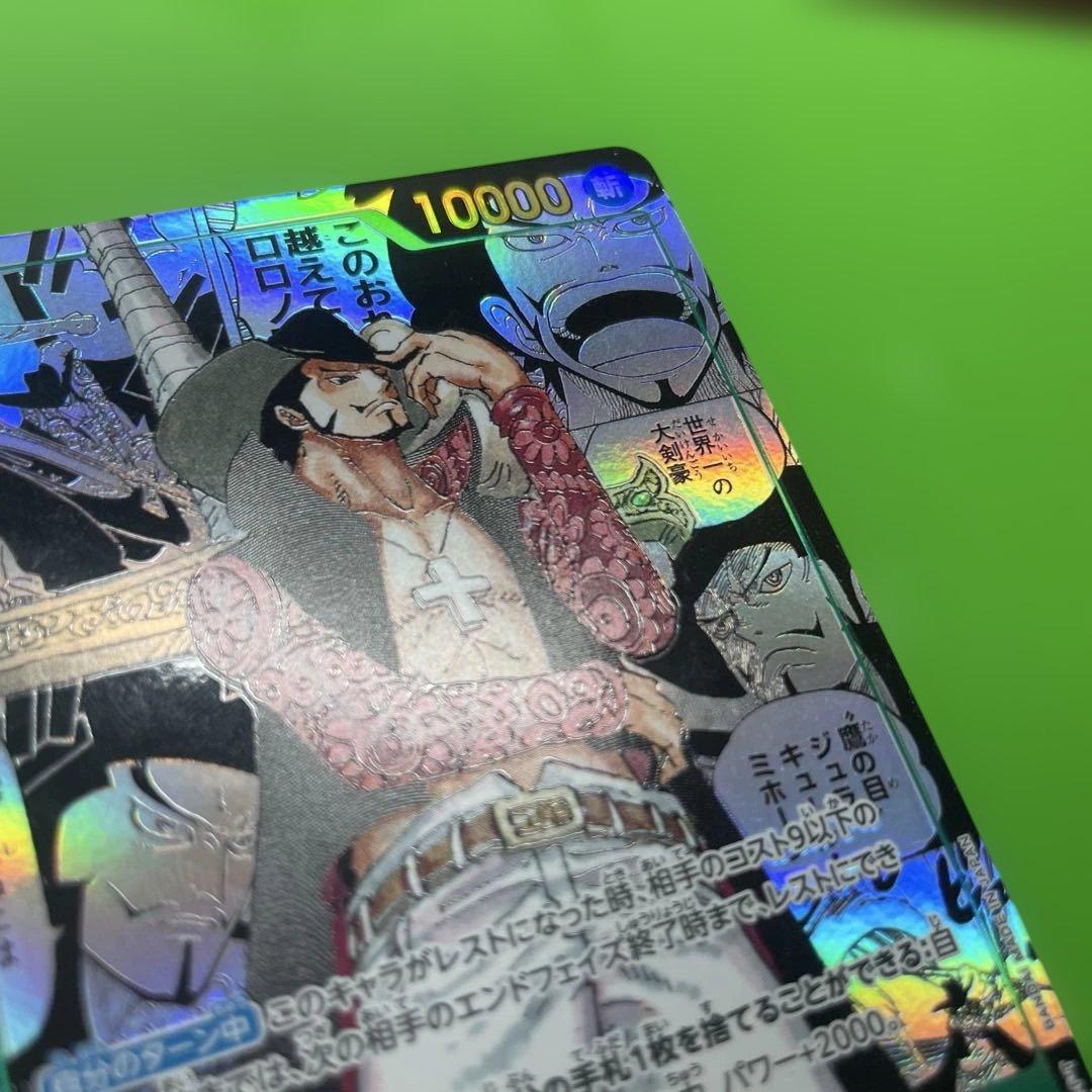 ジュラキュール・ミホーク コミパラ　即発送