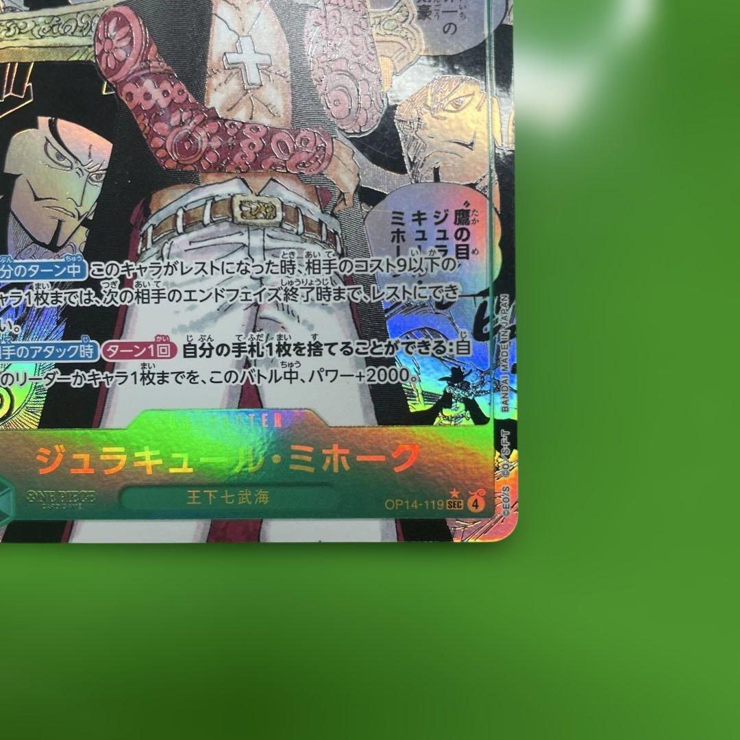 ジュラキュール・ミホーク コミパラ　即発送