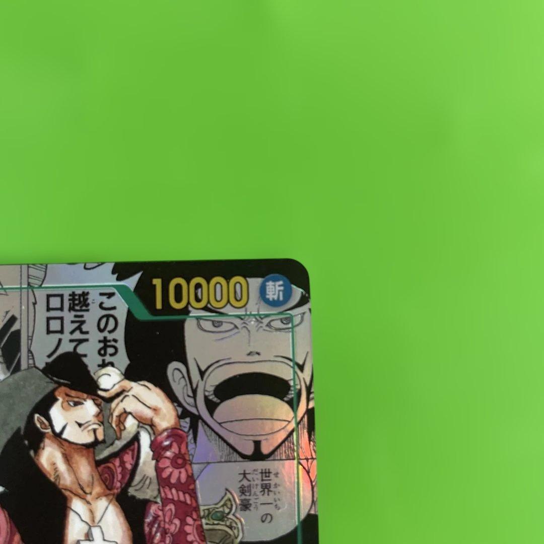 ジュラキュール・ミホーク コミパラ　即発送