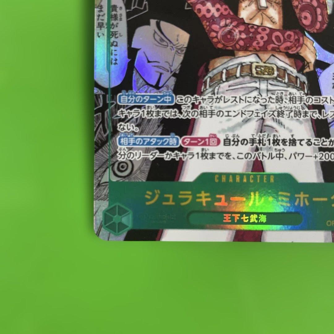 ジュラキュール・ミホーク コミパラ　即発送