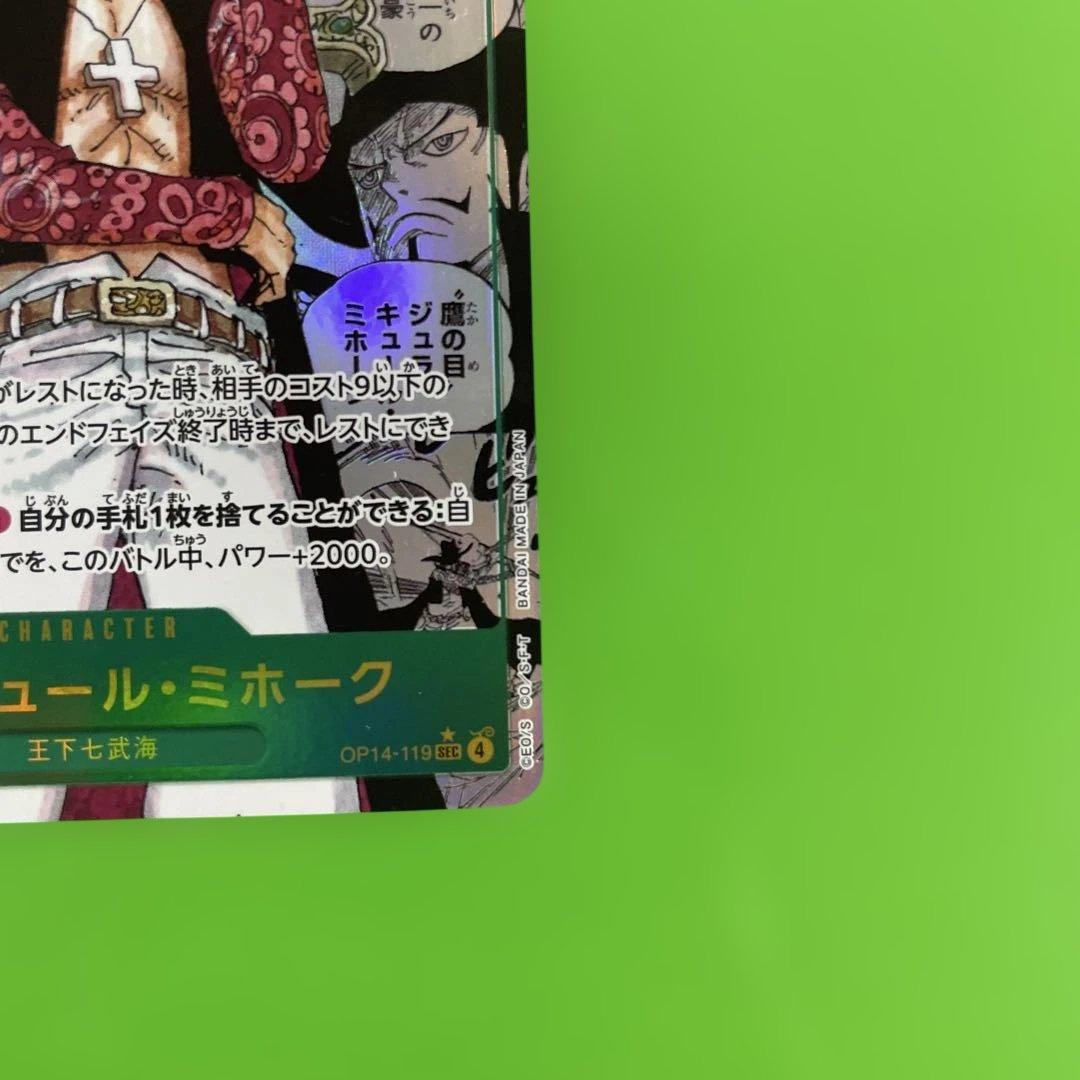 ジュラキュール・ミホーク コミパラ　即発送