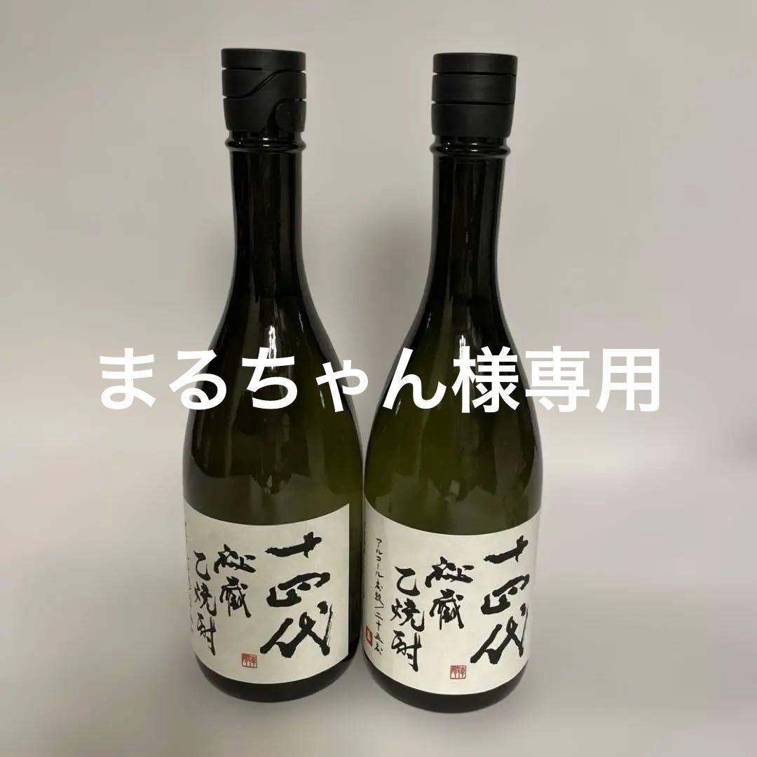 十四代　秘蔵乙焼酎 2本セット