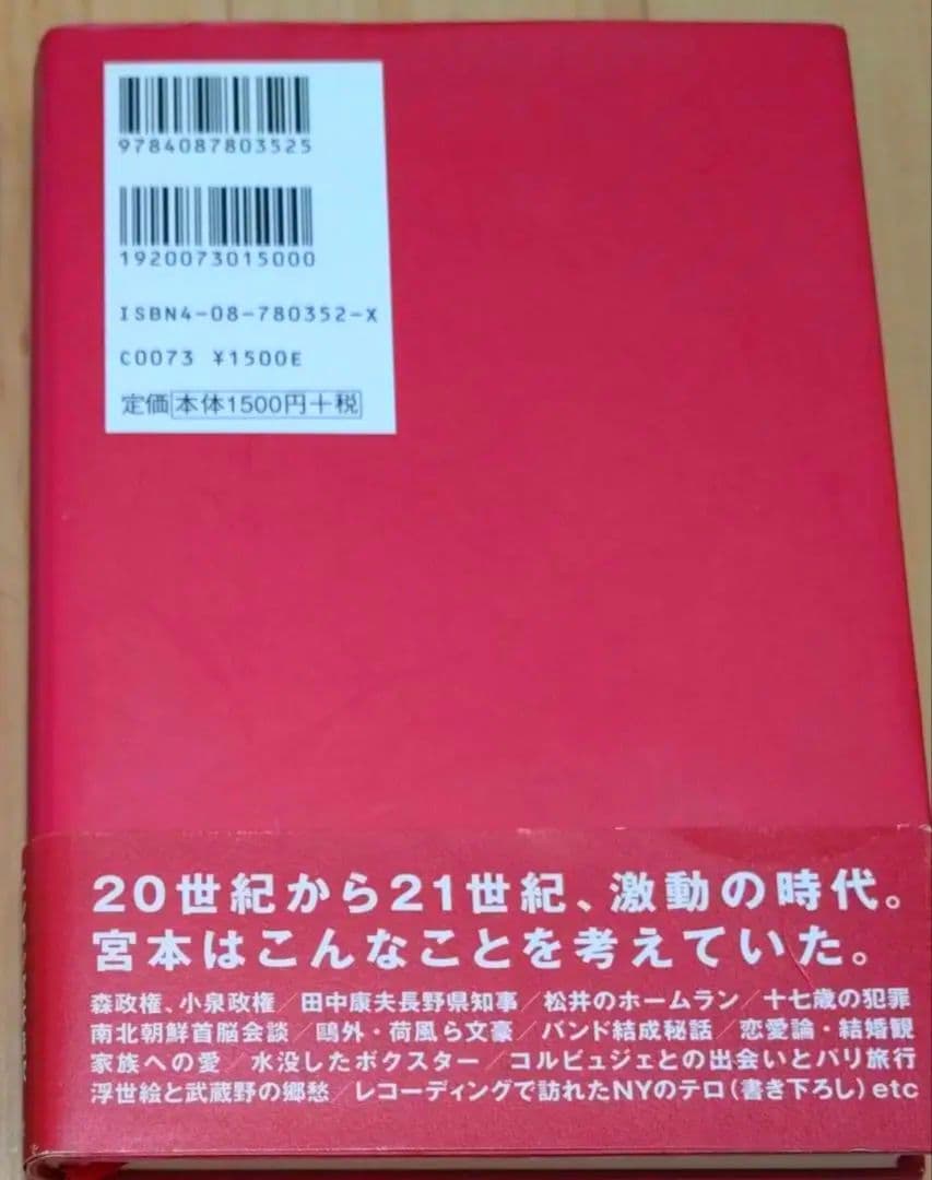 【貴重本・宮本赤本】エレファントカシマシ　宮本浩次　明日に向かって歩け!