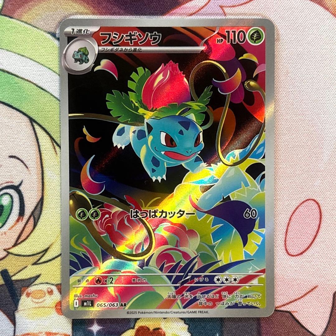 ポケカ メガフシギバナex SAR フシギソウ AR M1L メガブレイブ