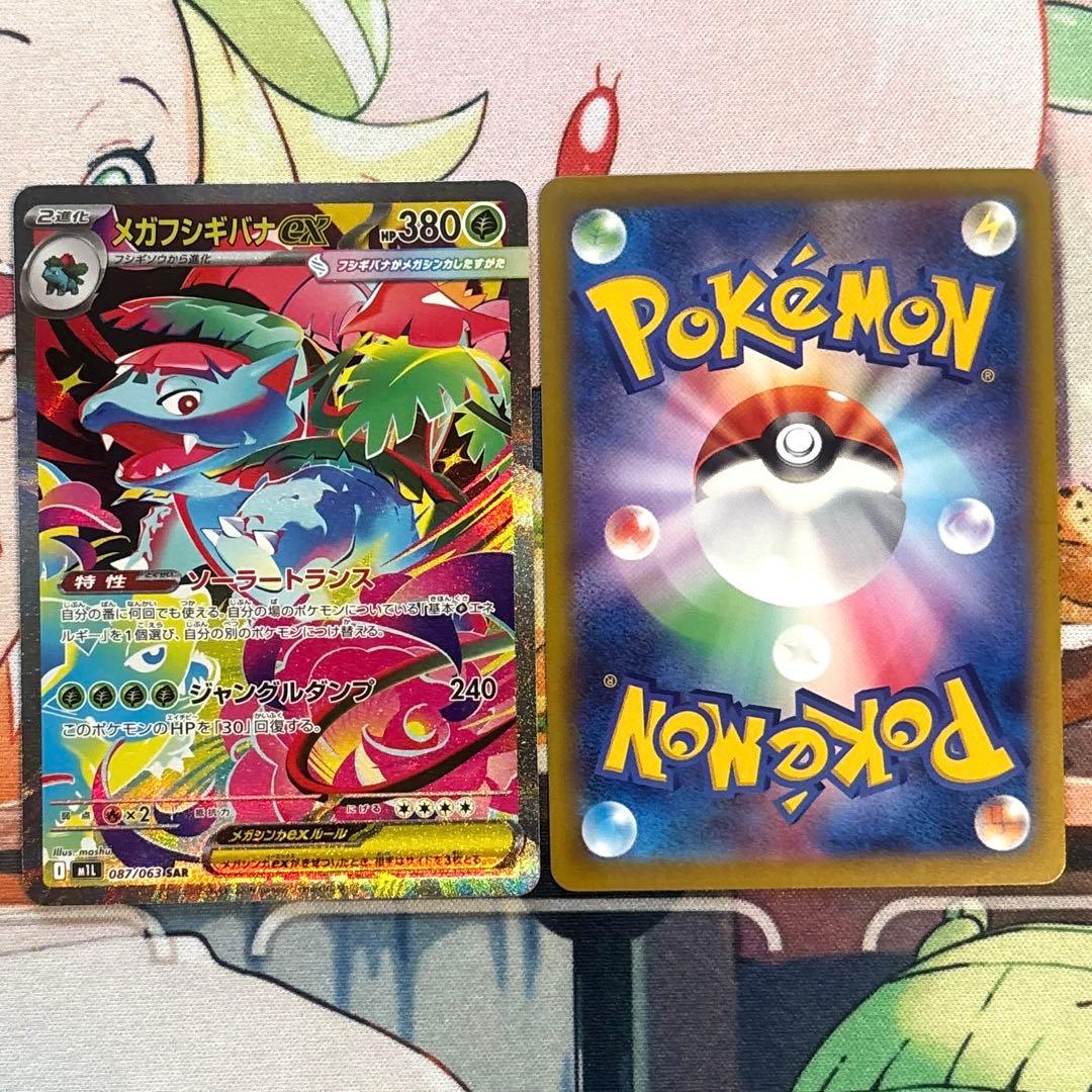 ポケカ メガフシギバナex SAR フシギソウ AR M1L メガブレイブ