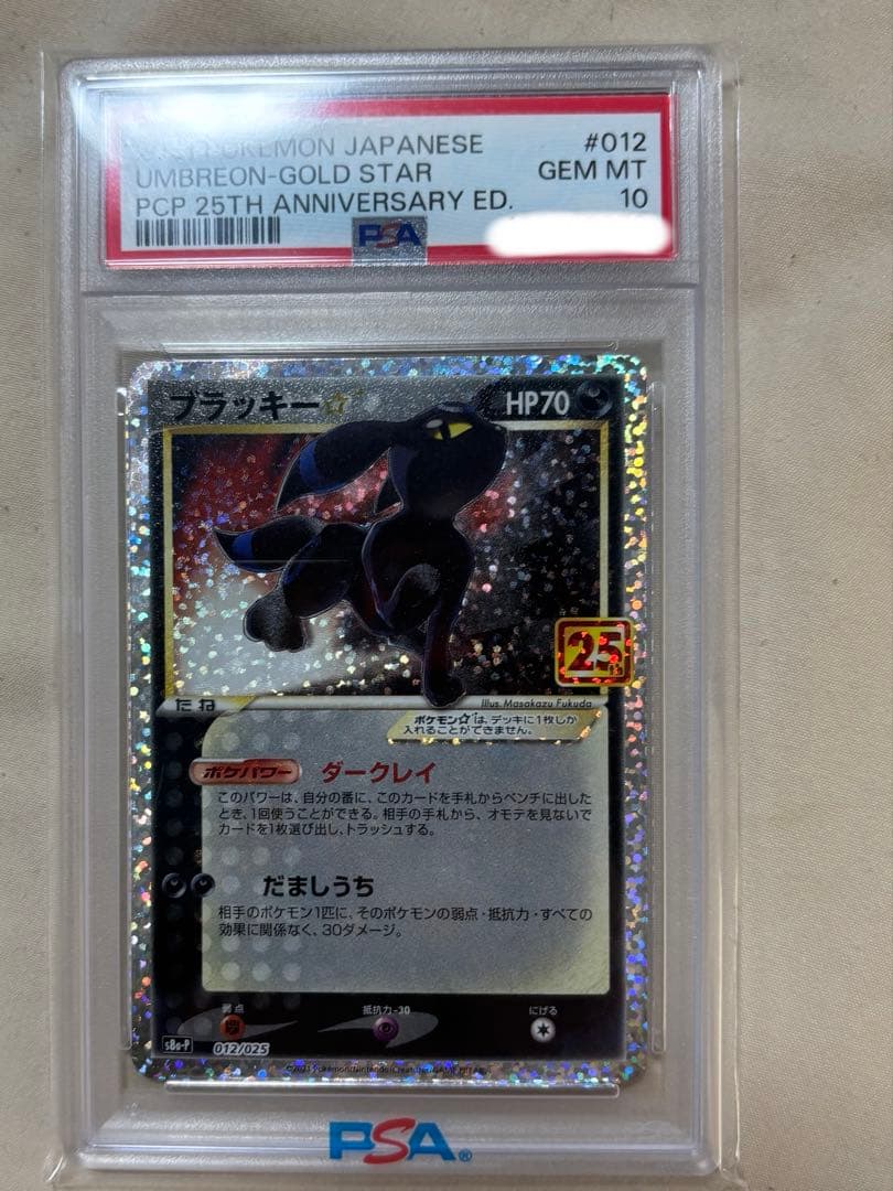 ブラッキーV3枚セットPSA10