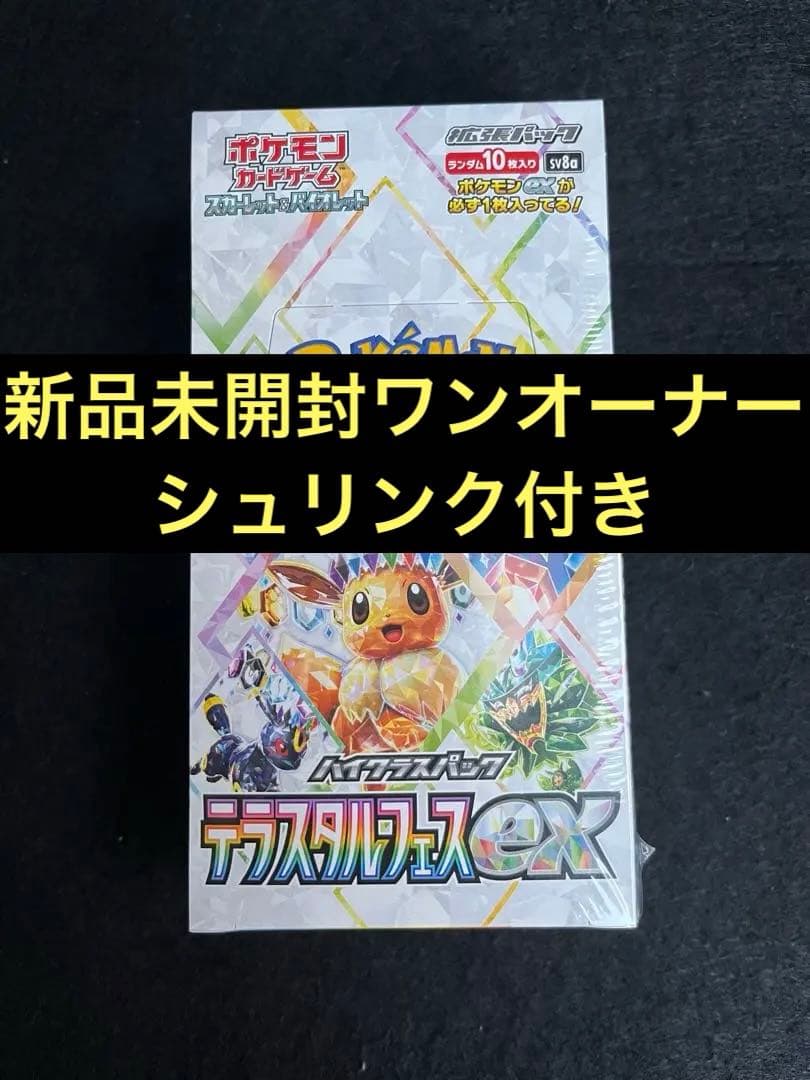 【新品未開封シュリンクあり】テラスタルフェス　1box