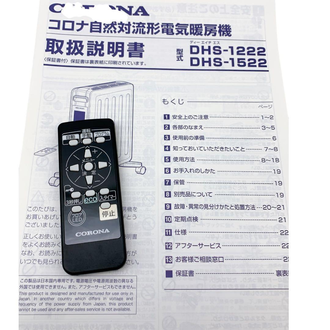 【美品】コロナ オイルレスヒーター ノイルヒート DHS-1522