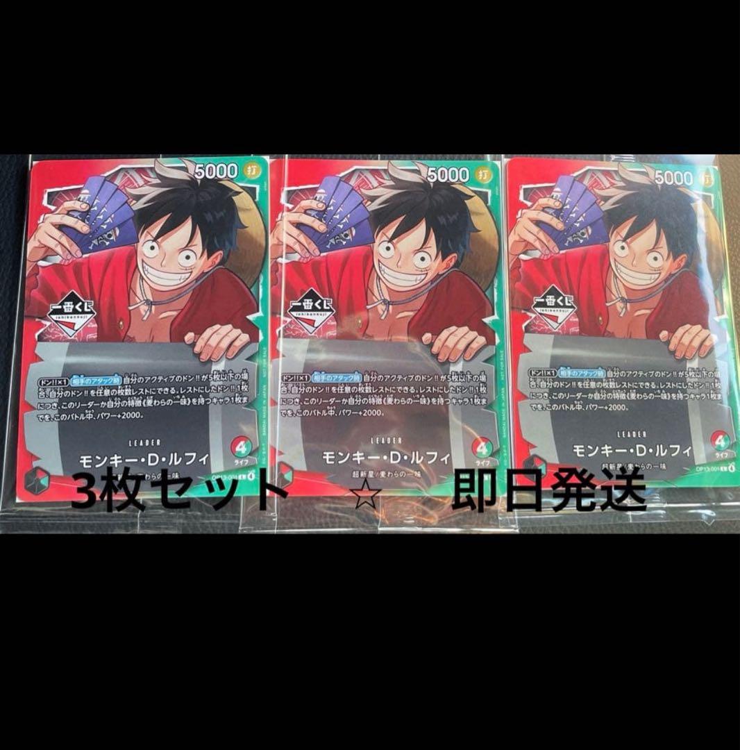 ワンピースカード モンキー・D・ルフィ プロモ 一番くじ 特典 3枚セット