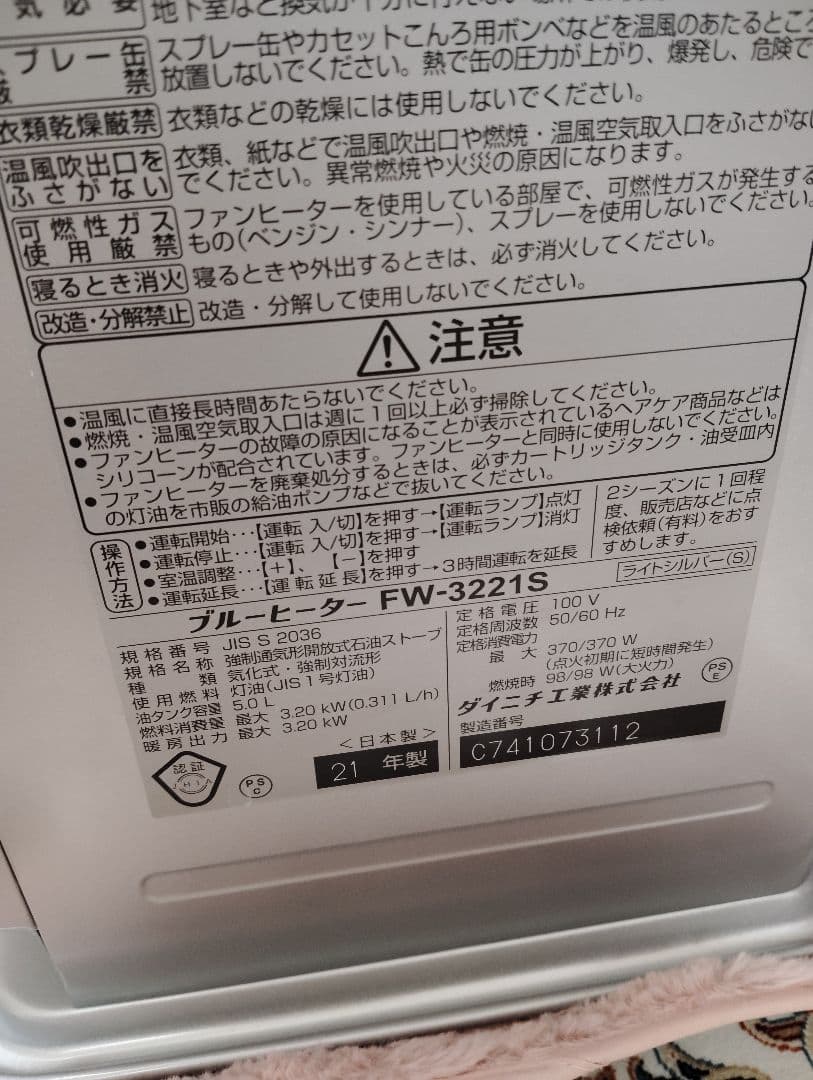 【値下げ】21年製 ダイニチFW-3221s石油ファンヒーター