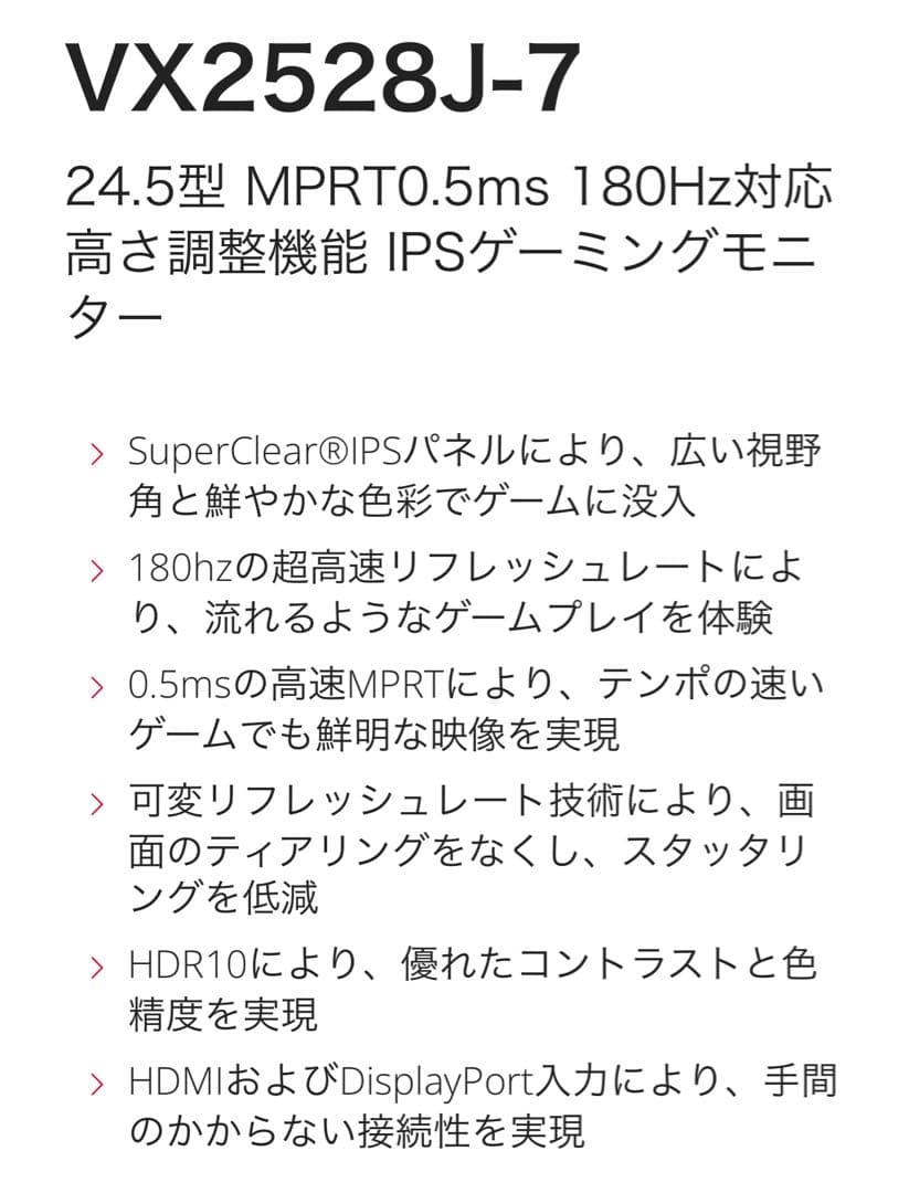 ViewSonic VX2528J-7 [24.5インチ ブラック] ⭐︎新品