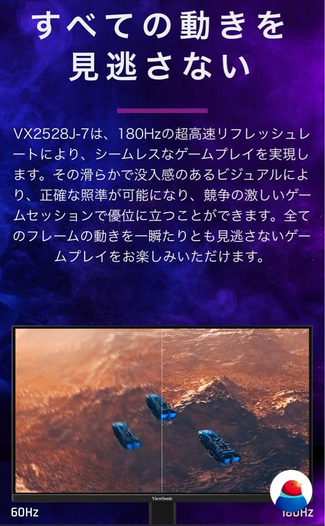 ViewSonic VX2528J-7 [24.5インチ ブラック] ⭐︎新品