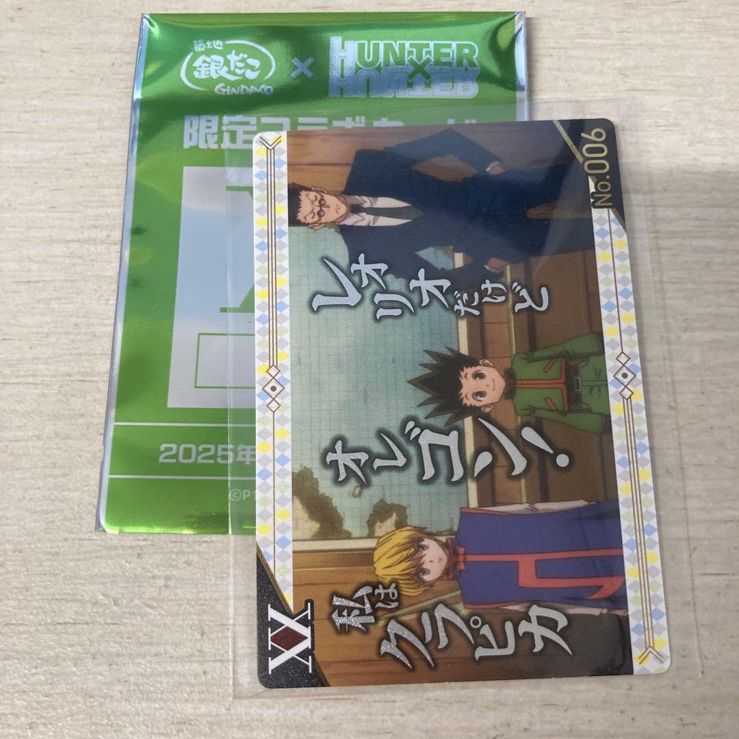 ハンターハンター 銀だこ 全10種 カード＋未使用 コラボ スリーブ付き