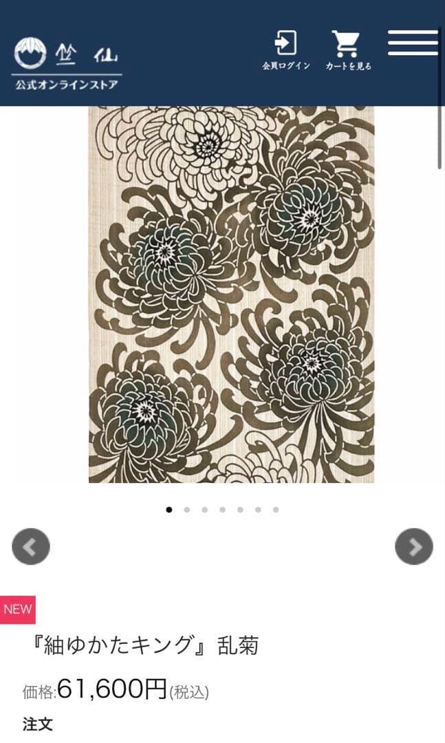 竺仙　紬浴衣（キングサイズ）乱菊