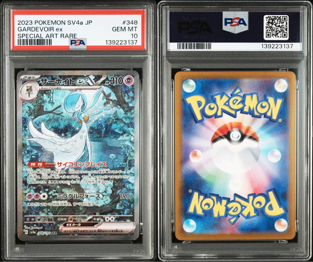 PSA10 2連番 サーナイトex SAR メガサーナイトex