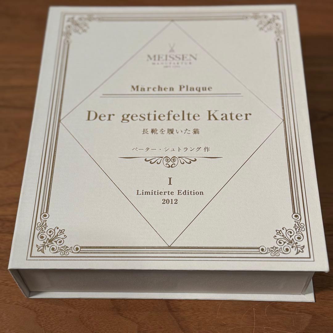 【ナーコ】Meissen メルヘンプラーク 3点